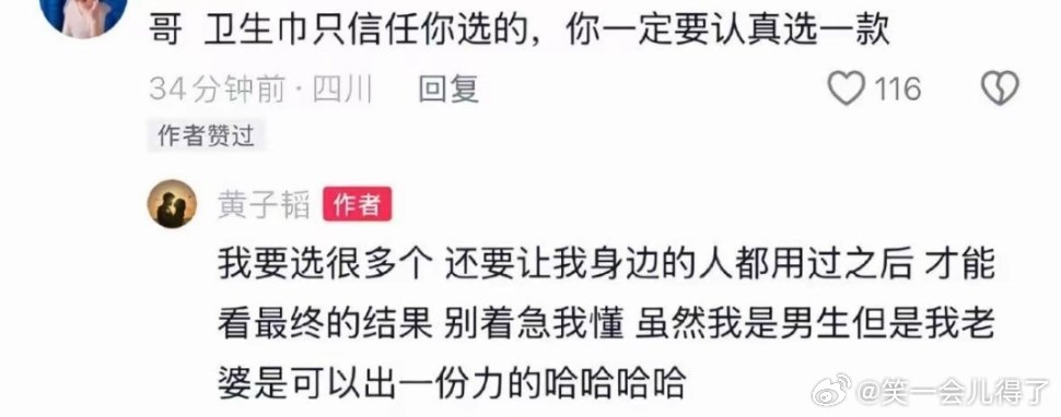 黄子韬说做卫生巾不是蹭315热度就算是蹭了又怎么样，只要做出安全干净的卫生巾，这