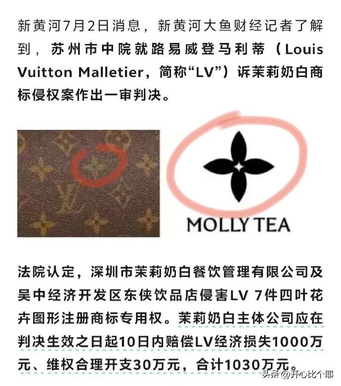 惊呆了！

LV把茉莉奶白给告了，

原因是茉莉奶白用的四叶草图案，跟LV包包上