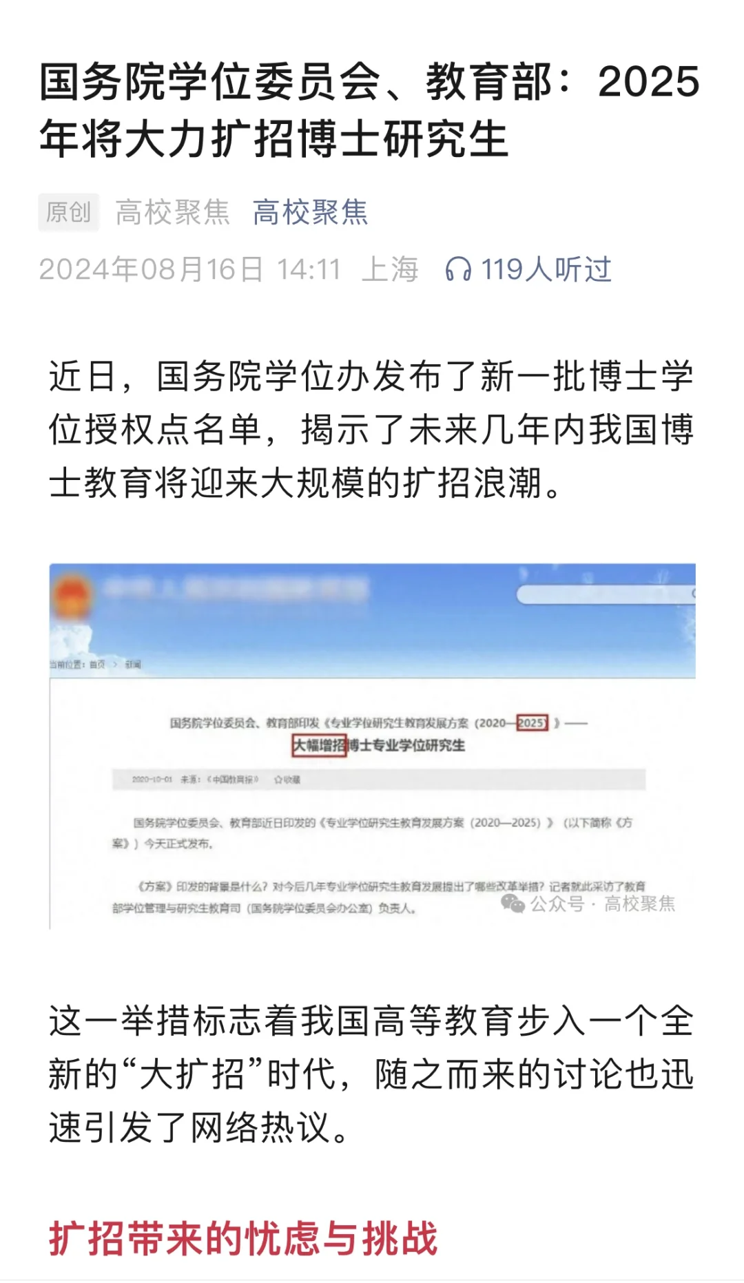 官宣：2025 年将大力扩招博士研究生