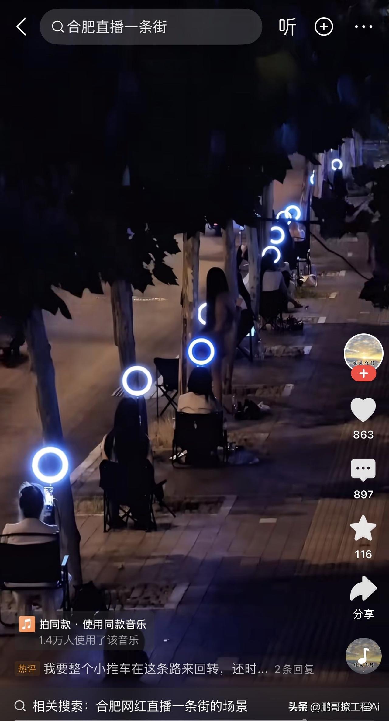 深夜的合肥，硬生生把户外直播干成了一条产业链。

一整条街的人行道上，沿着行道树