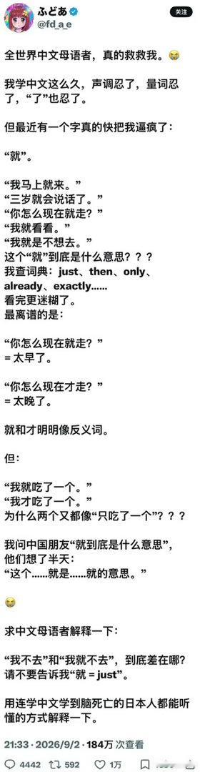 学中文日本人求助帖火了求助中文“就”这个字的理解这么一问，我还真的注意到这个字了