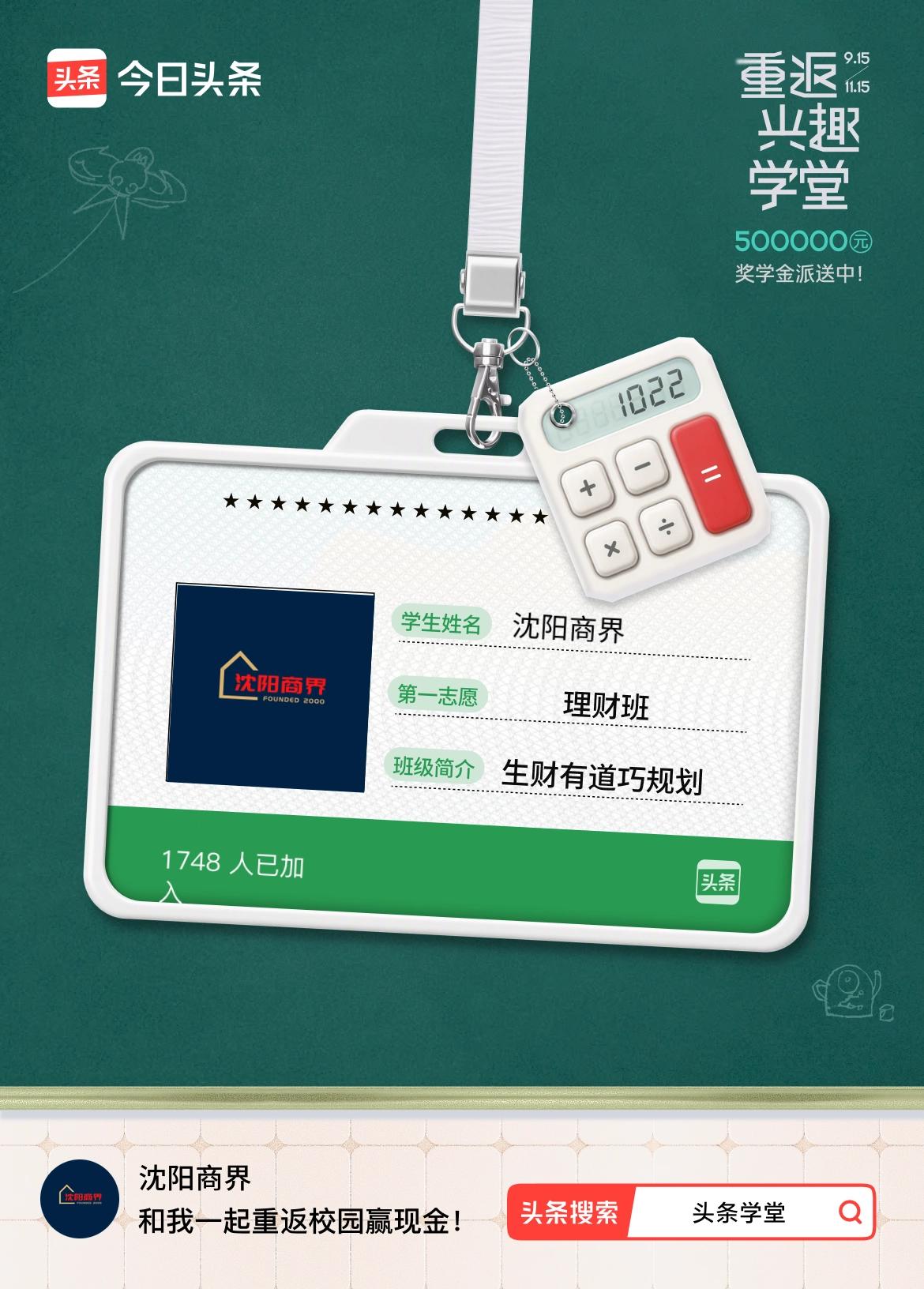 重返学堂·瓜分50万万众期待的头条学堂终于开学了！我已填报第一志愿：理财班～戳这