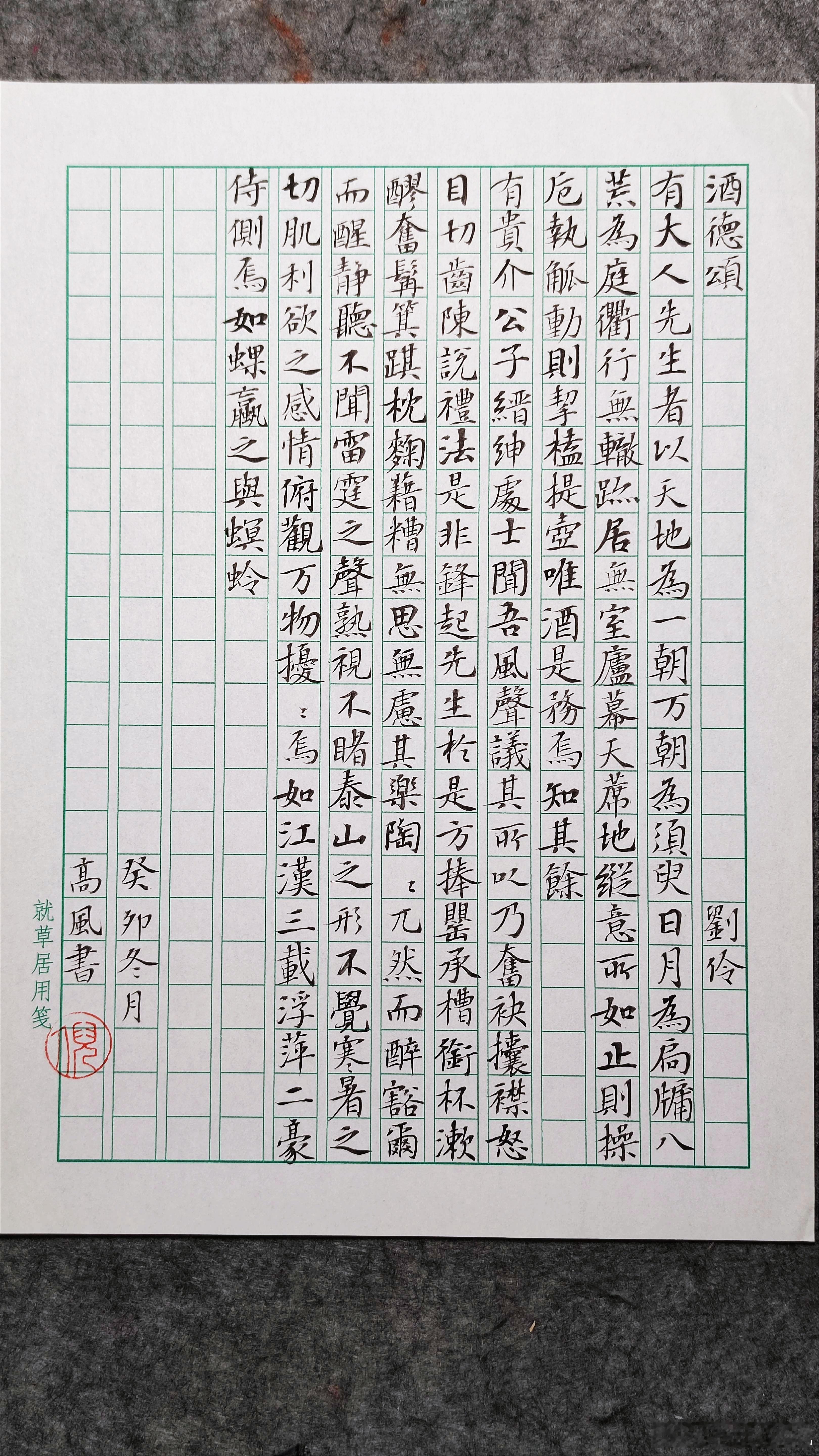 #书法[超话]#酒德颂 ​​​