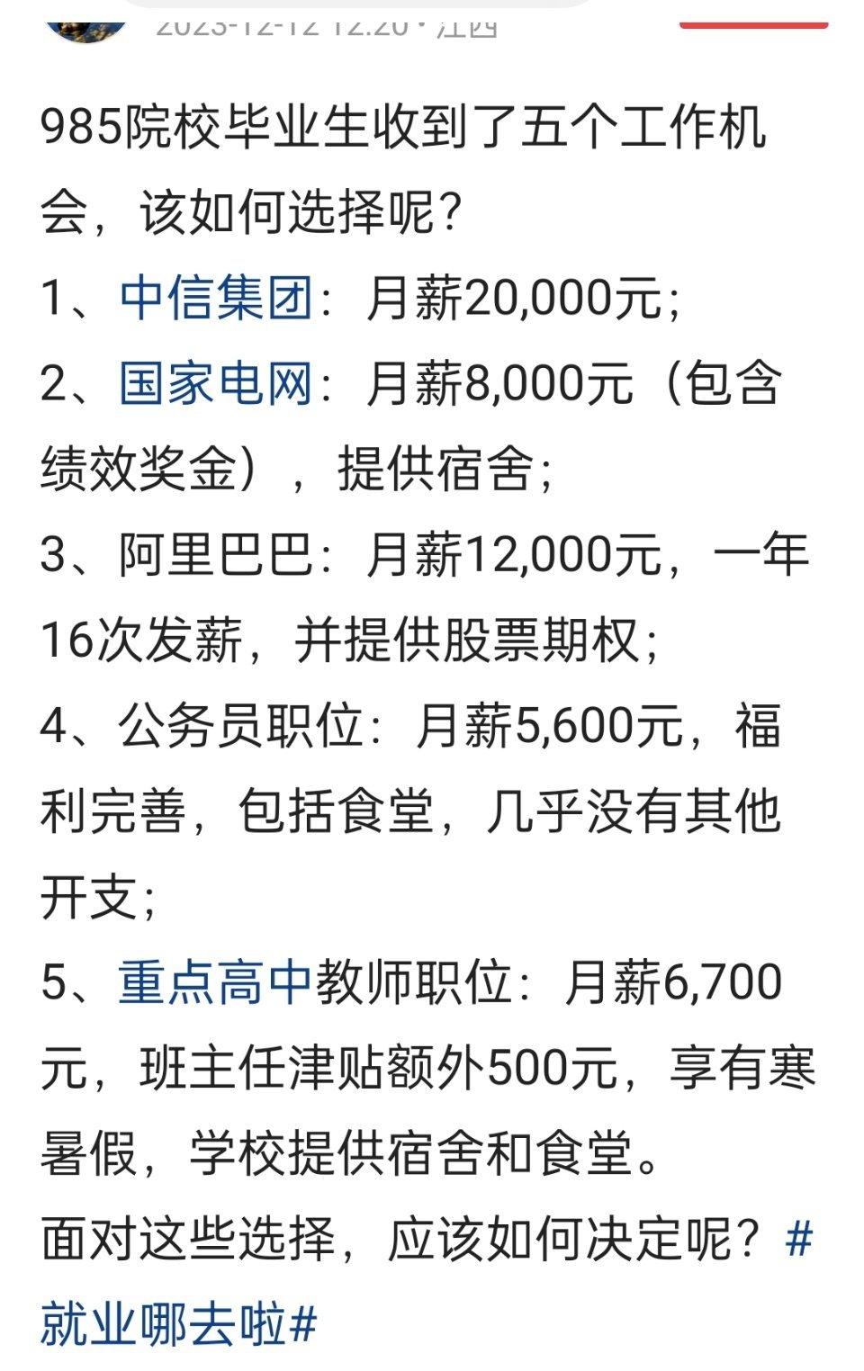 这都是很不错的单位，还真不好选。不同地方的人，不同的家庭，可能选择不一样。如果是