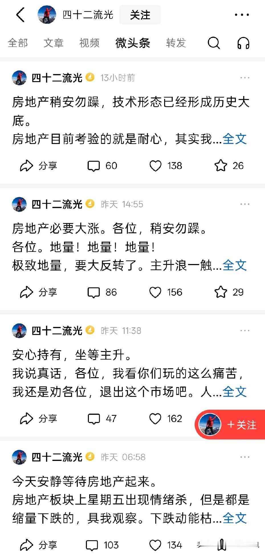 有些人每天都让听他胡扯买进房地产的粉丝们安静等待，每天都告诉这些粉丝们板块拉升在