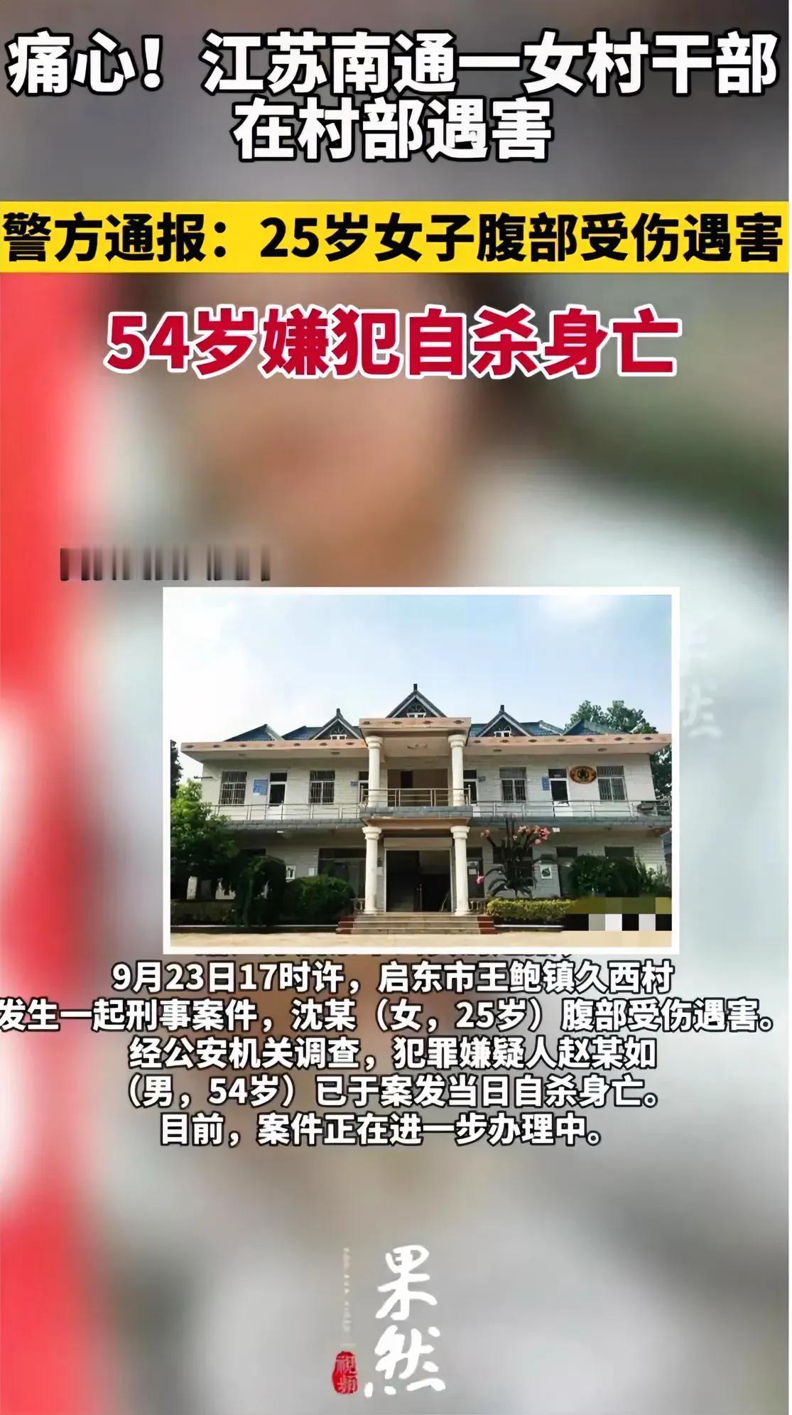 江苏南通，被低保户杀害的女干部，沈永琴毕业于南京财经大学，是家中独女，之前一直在