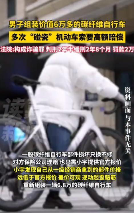 “白嫖的代价！”浙江，男子利用工作之便组装了一辆6万元碳纤维自行车，发生交通事故