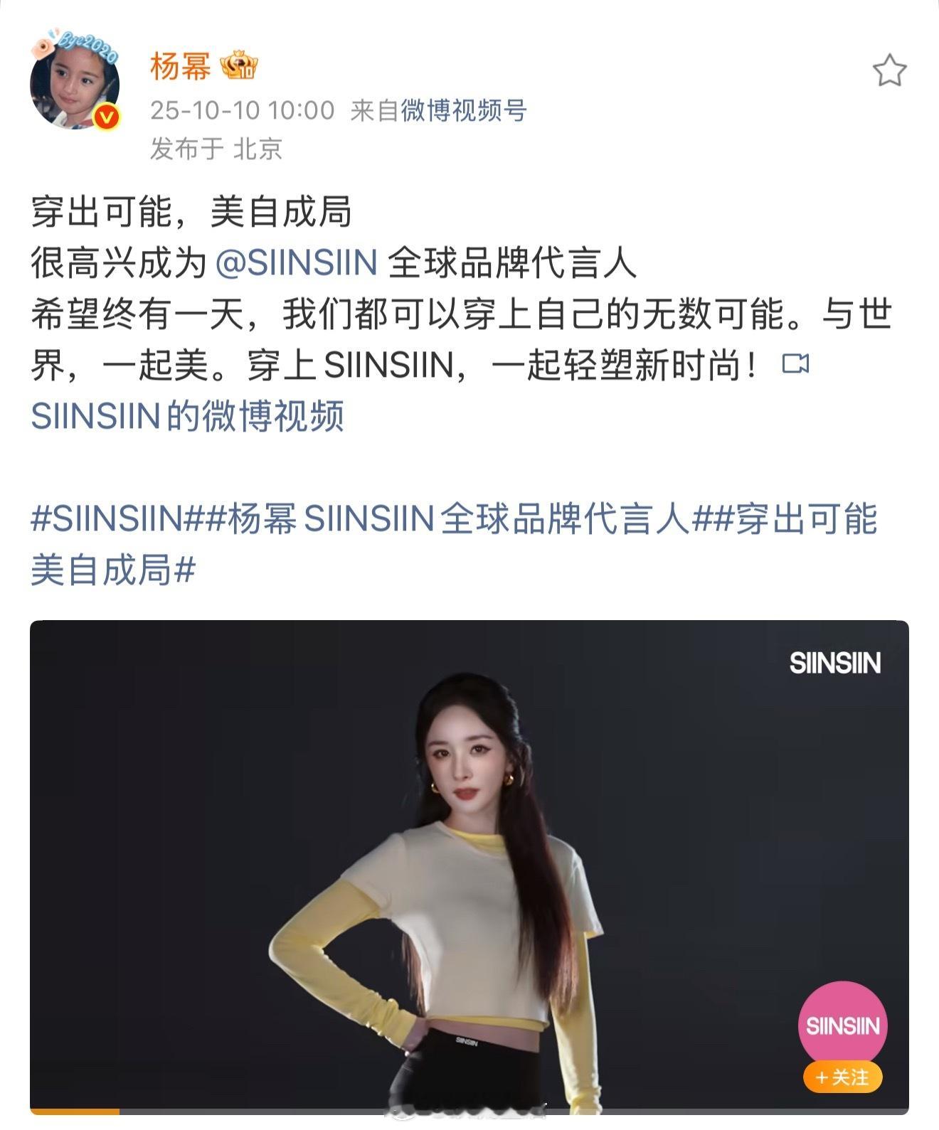 杨幂就是自带高级感，恭喜新代言官宣啦。 ​​​