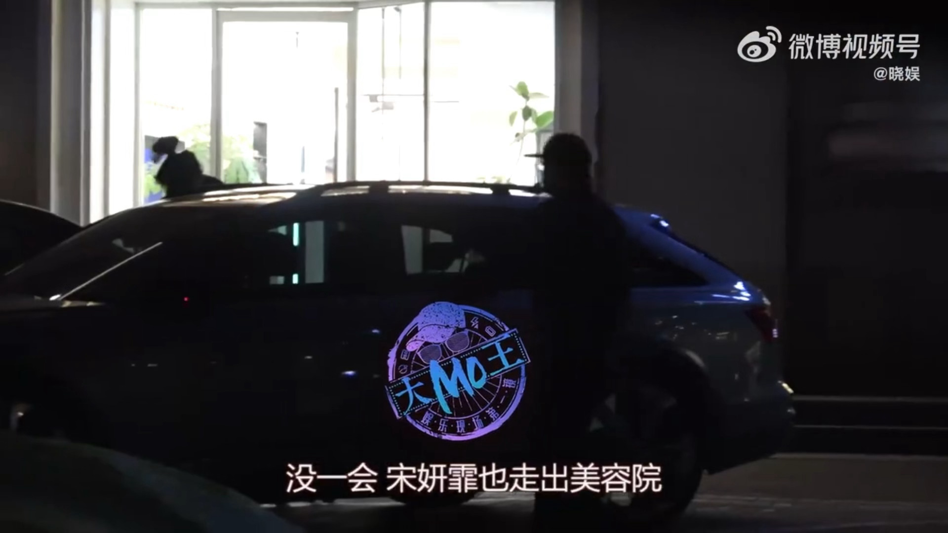 狗仔又拍到窦靖童宋妍霏一起去美容院，返程宋妍霏坐着副驾抱着小狗🐕偶遇窦靖童宋妍