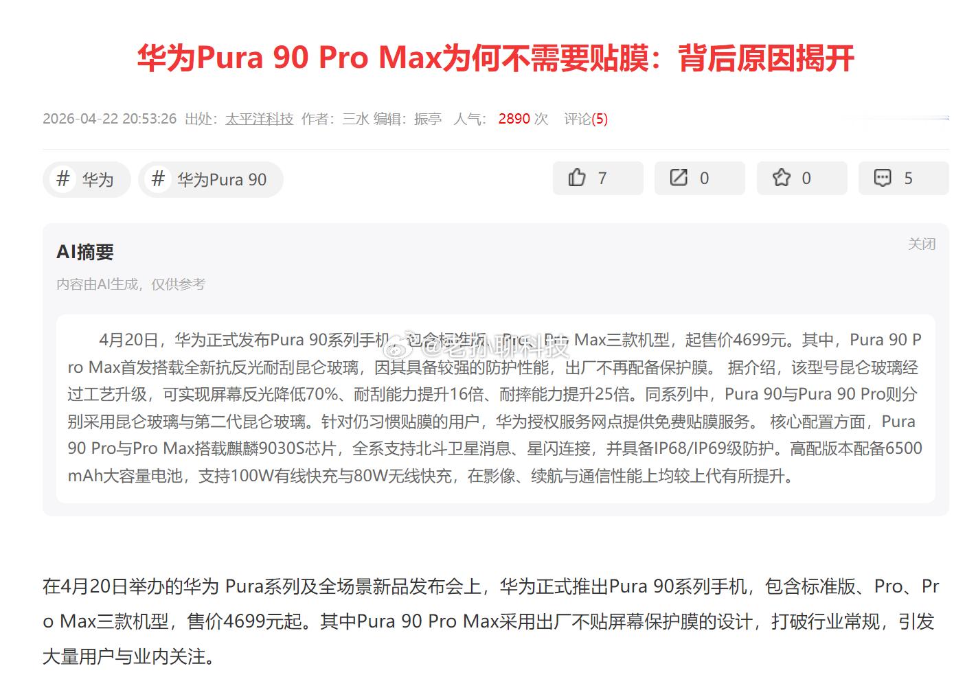 别管厂商营销的天花乱坠，博主怎么说，手机该贴膜就贴膜别听别人瞎忽悠，哪怕贴个软膜