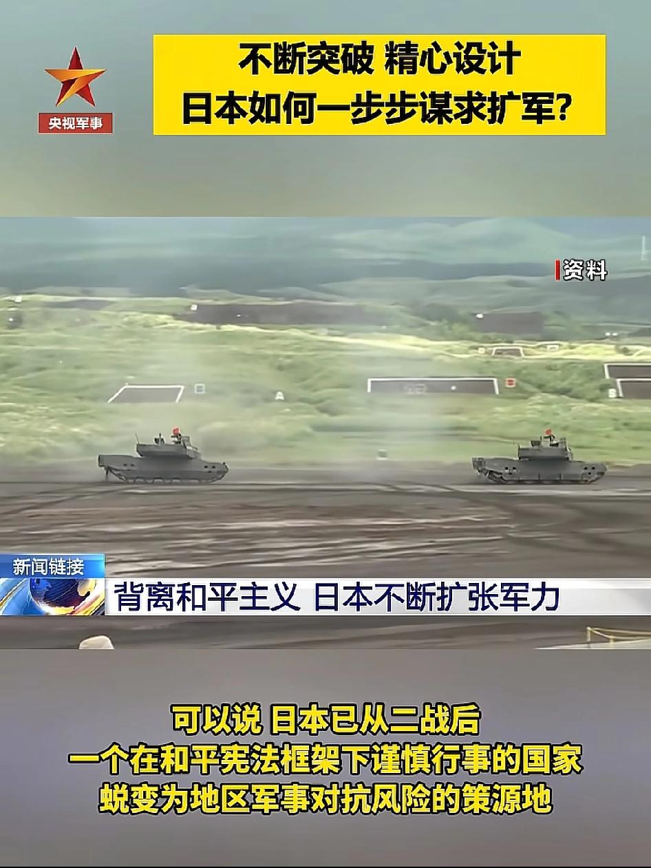 为你揭秘日本如何一步步谋求扩军日本扩军备武 日本自卫队 
这些年日本总在改法律解