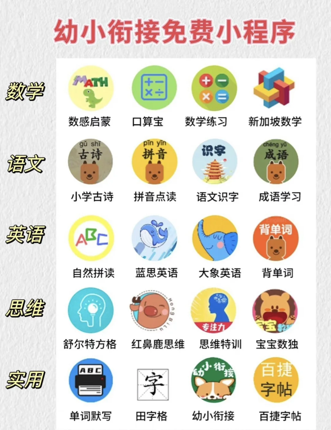 幼小衔接免费小程序，快给娃收藏用起来！