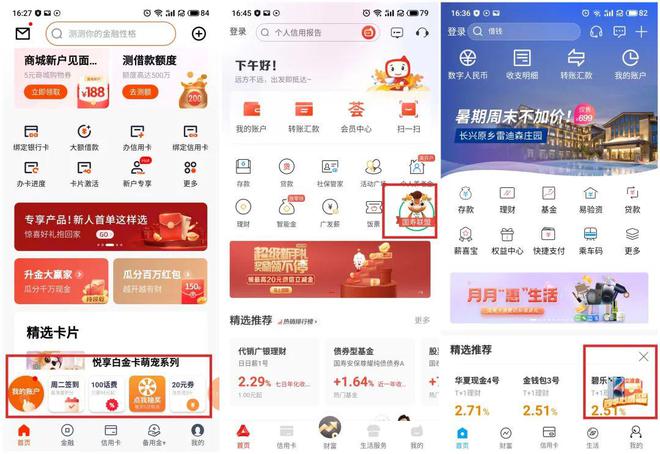 10款手机银行app体验测评: 广发、平安银行推销多, 弹窗滚动广告影响体验