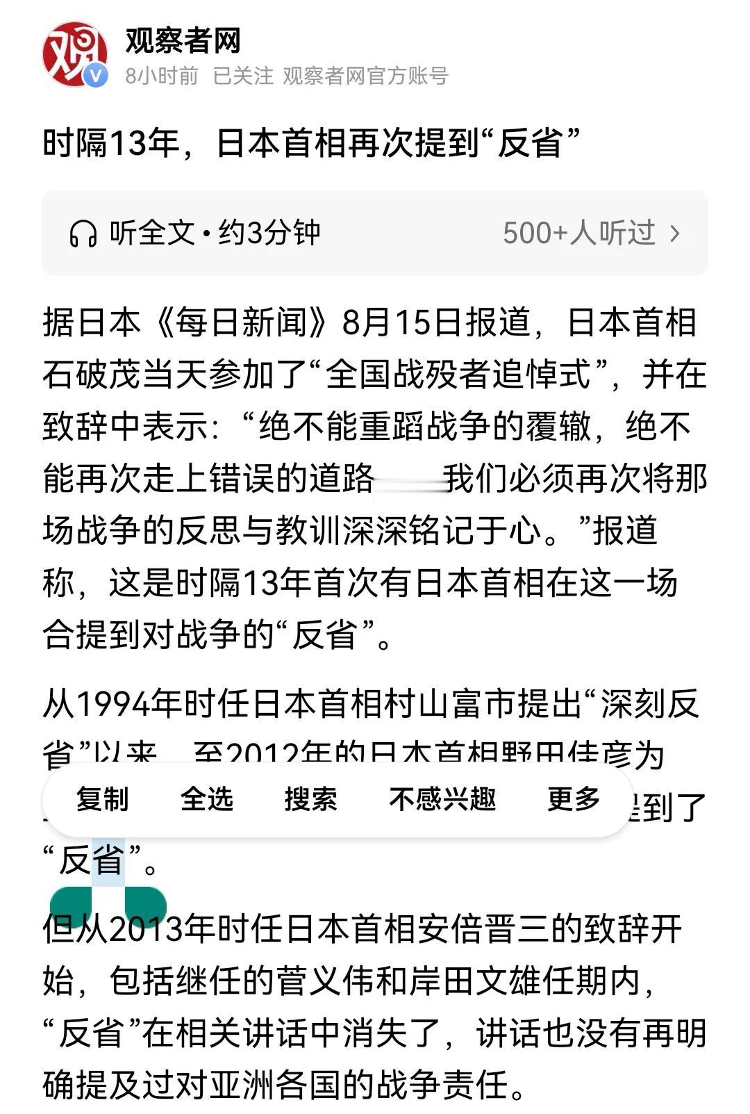 村山富市首相，是日本历史上反省战争罪行最深刻的一位日本首相，石破茂能继承村山富市