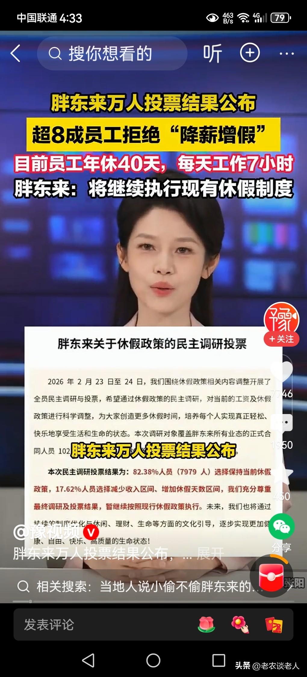 胖东来超8成员工拒绝“降薪增假”！这究竟是什么原因？
据消息报道，胖东来公司员工