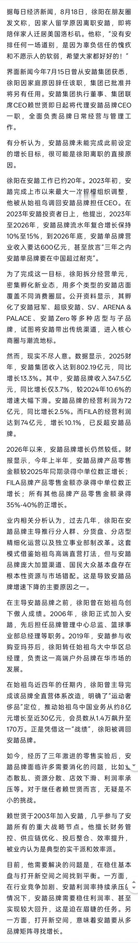 安踏徐阳 迁居美国在安踏工作了20年的CEO离职，是业绩没达标？