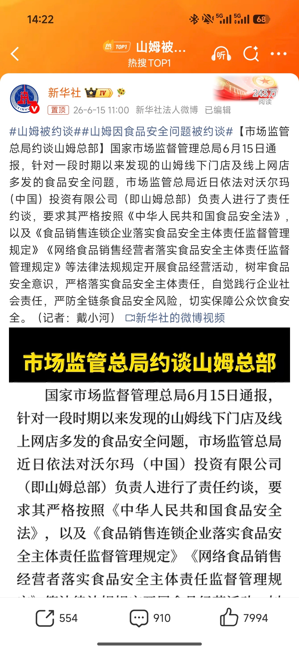 山姆被约谈说起这个我就不困了，我之前因为换手机太多，所以山姆的app没办法登录了