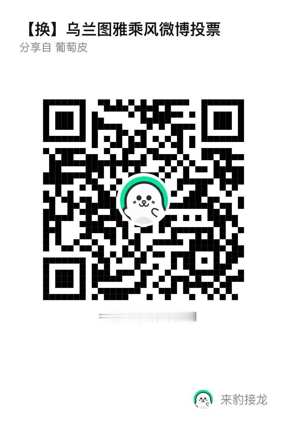 浪姐可以继续做啦 目标是今天晚上1w票 ‼️一号🉑做满11票‼️一键直达🔗《