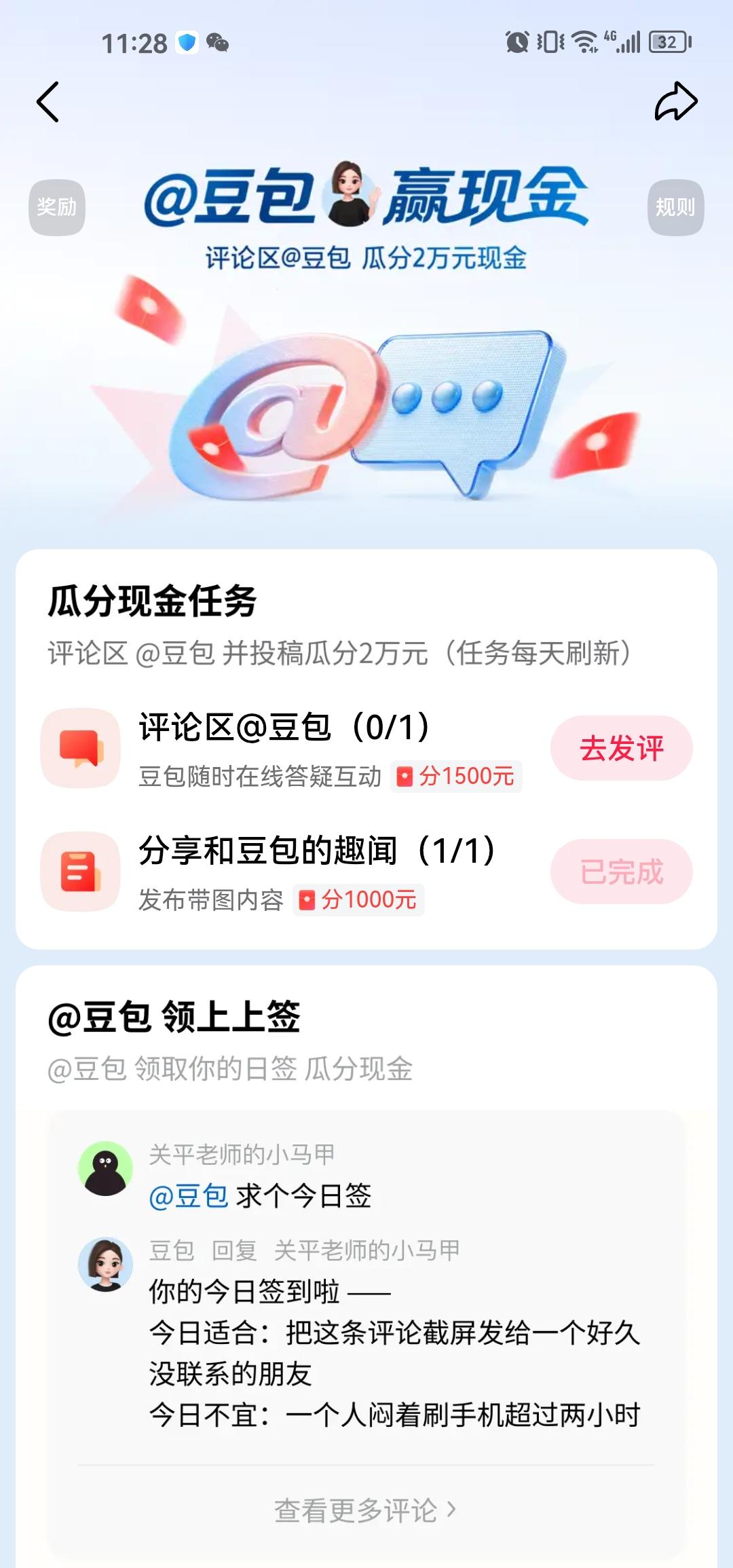 这个 上头条召唤豆包 的活动奖励开始发放了吗？我还没收到呢。

这个活动有2万块