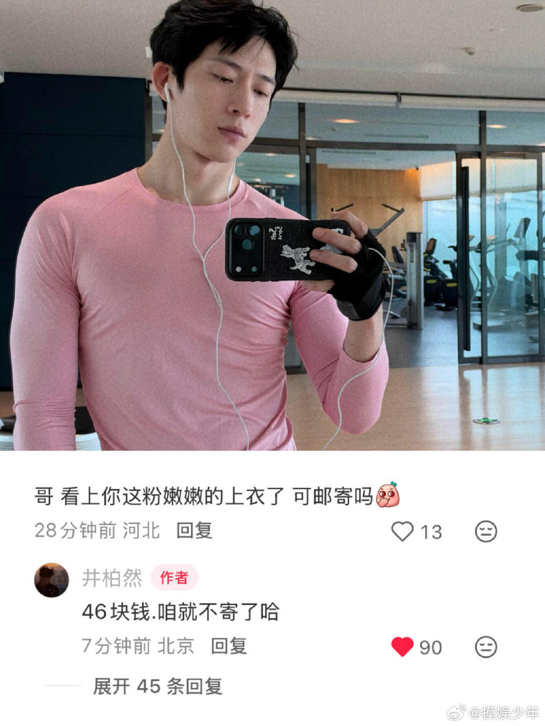 井柏然穿46块的衣服井柏然的回复好可爱，粉丝想要他身上这件粉嫩嫩上衣，哥说46块