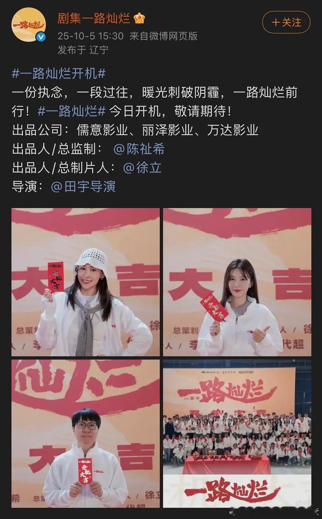 原来一路灿烂的制片是徐立 果然又有师铭泽 姐超爱 ​​​