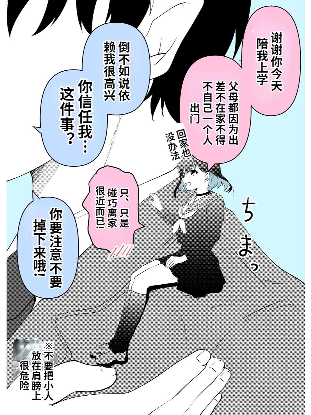 变小的小咲同学2