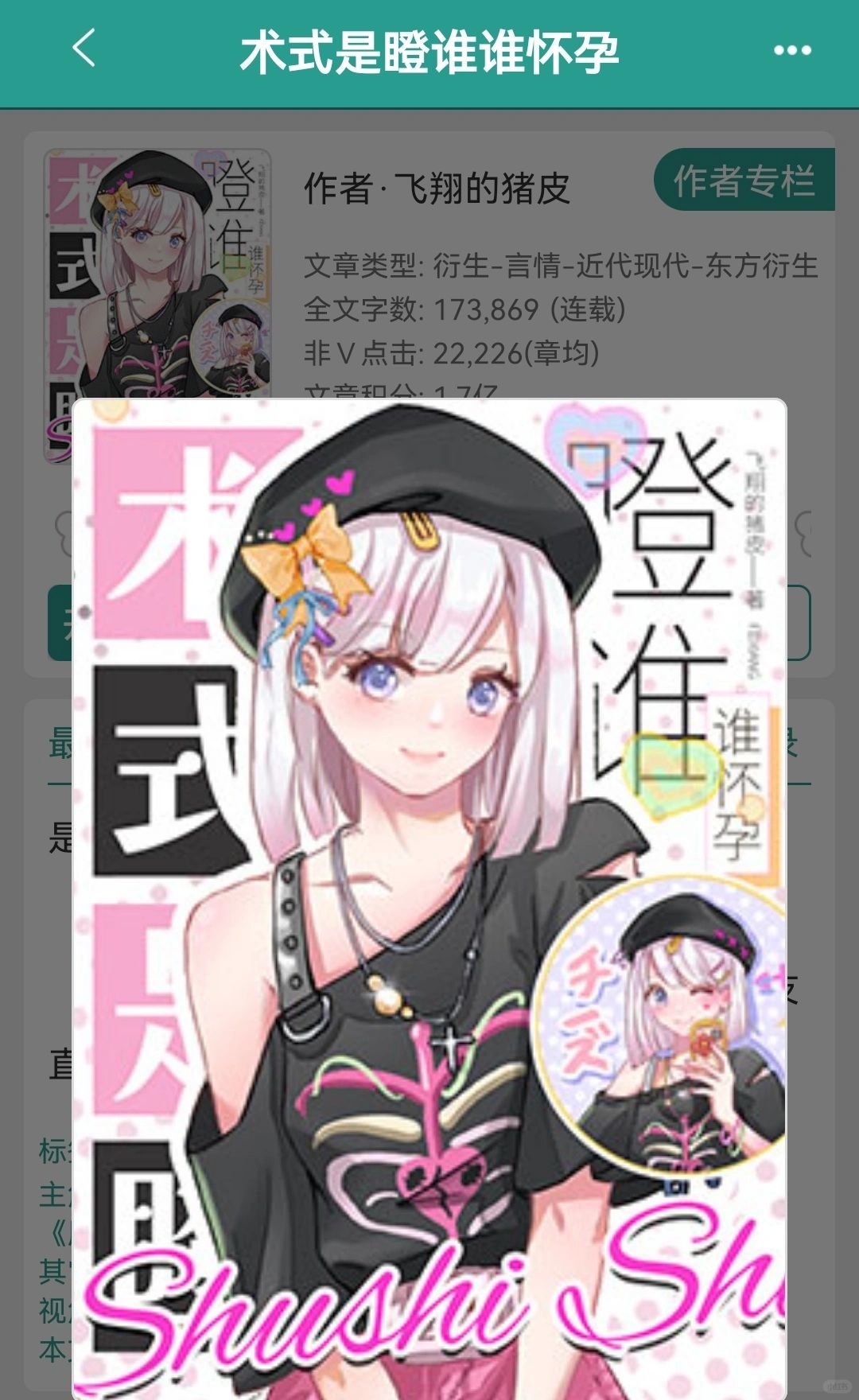 《术式是瞪谁谁怀孕》