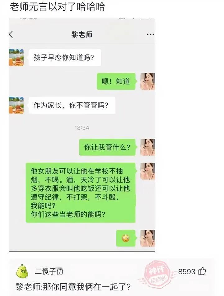 老师无言以对