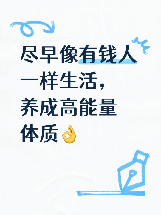 精神力差的人如何养成高能量体质？