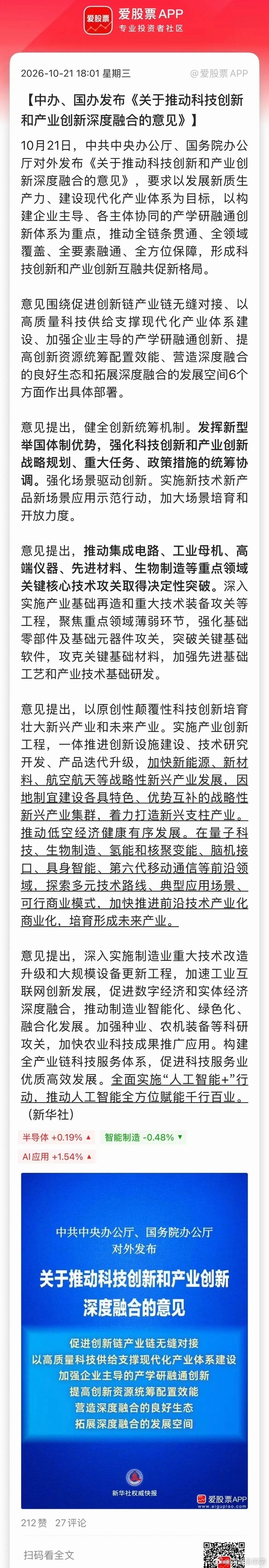 盘后科技方向又出了一堆利好，大家怎么看？第一，中办、国办发文，推动科技创新和产业