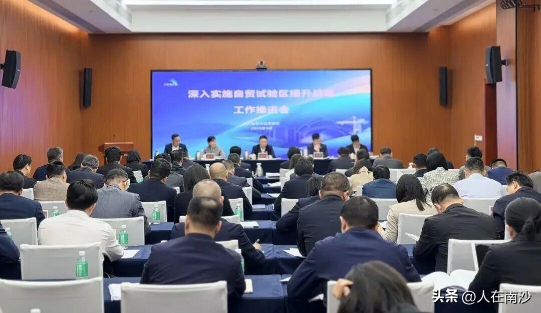 【南沙自贸片区要提升！】广州南沙自贸片区深入实施自贸试验区提升战略工作推进会顺利