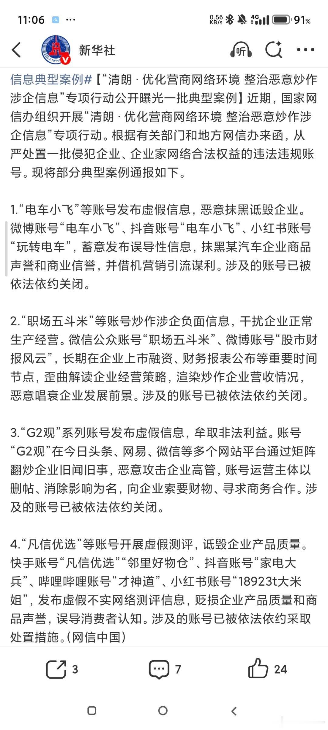 网信中国发文称电车小飞蓄意发布误导性信息，抹黑理想商品声誉和商业信誉，并借机营销