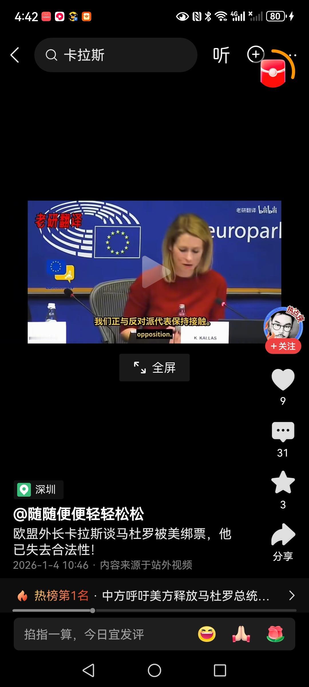 不亏是卡拉斯，不亏是欧盟，前两天冯德莱恩在被问道美国如果打击委内瑞拉时欧盟该如何