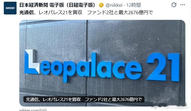 【光通信宣布收购Leopalace21】通信业务公司光通信14日宣布，将联合MB