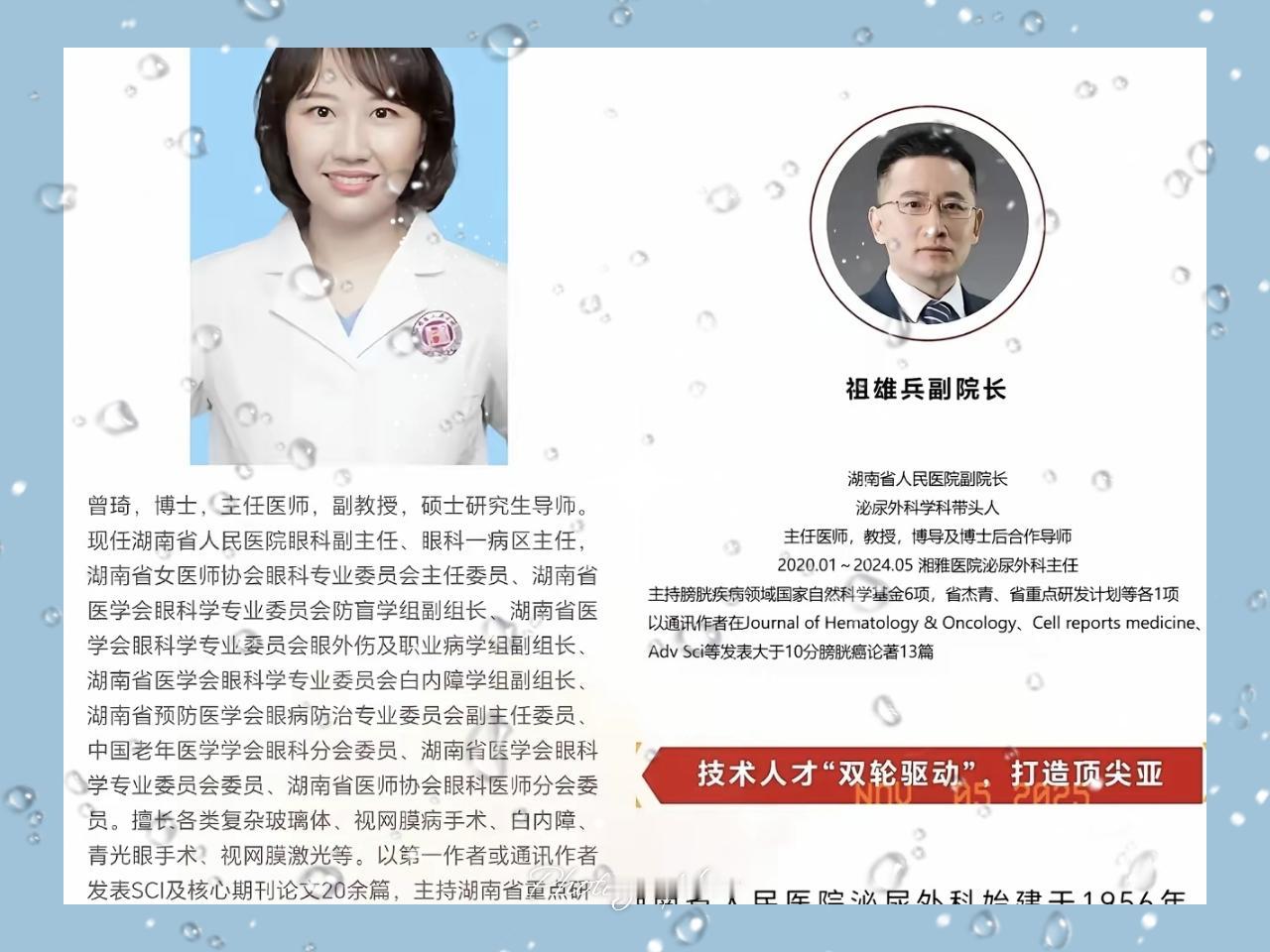 湖南省人民医院那17分钟的瓜，估计没人没刷到过吧？留美博士后副院长、眼科权威专家