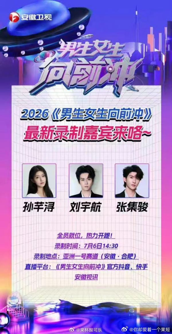 1863提问：孙刘张这仨人如果去剧宣，节目热度会比柯翟王三人那期高吗？他们有通关