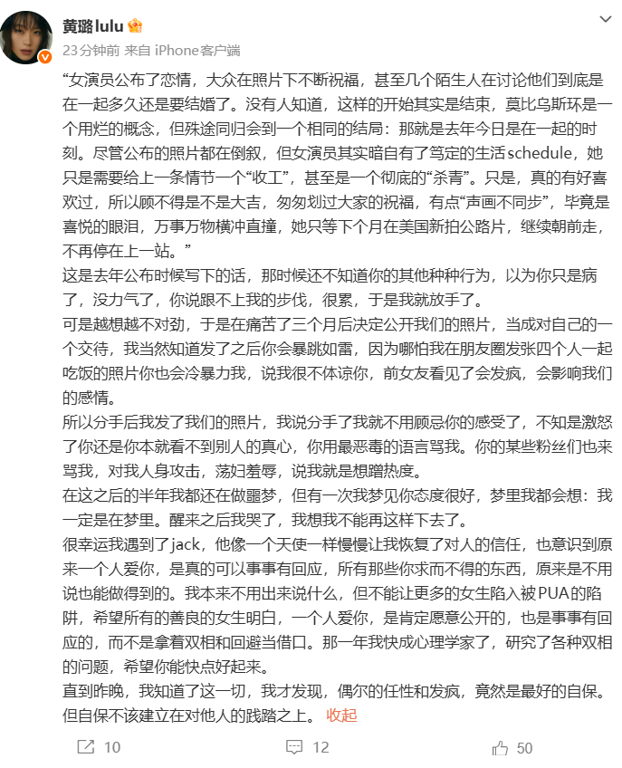 黄璐发长文黄璐说孔大山用最恶毒的语言骂自己 黄璐回应：所以分手后我发了我们的照片