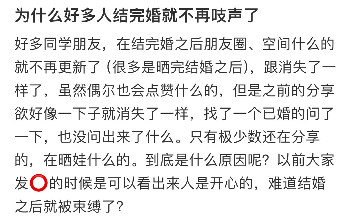 为什么好多人结完婚就不再吱声了[哆啦A梦害怕] ​​​