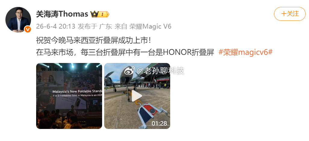 耀子哥的野心是真大，在东南亚折叠屏领域表现也那么牛荣耀Magic V6在马来西亚