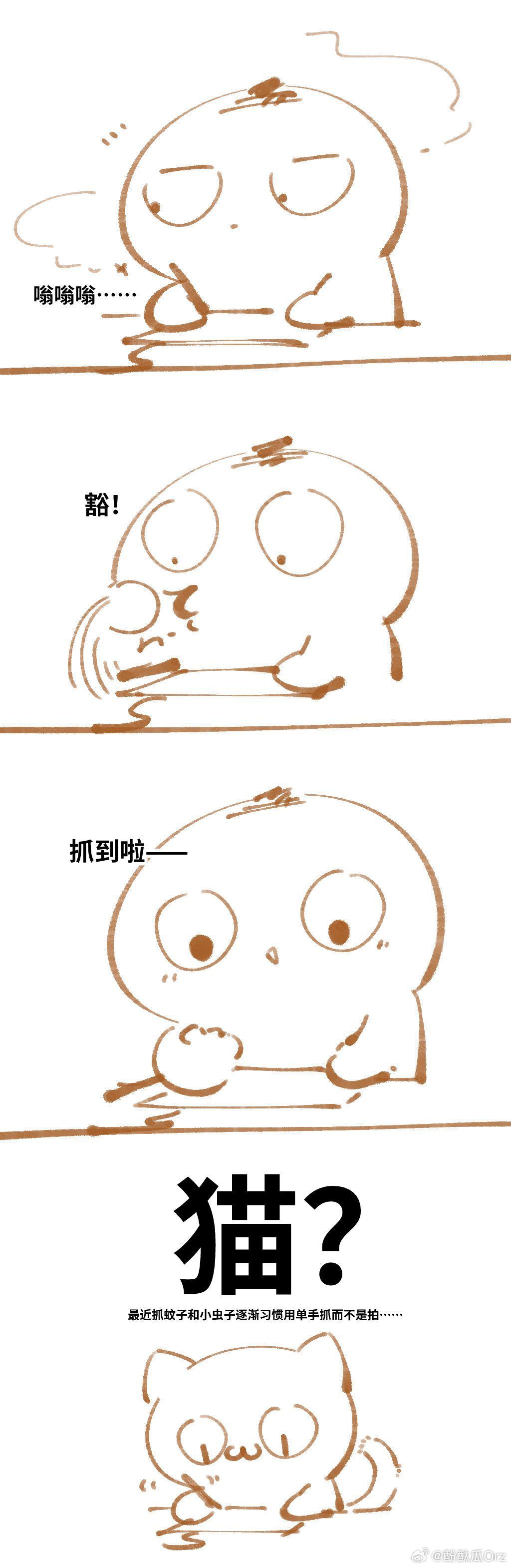 哦豁？我是猫？——的日常漫画。 
