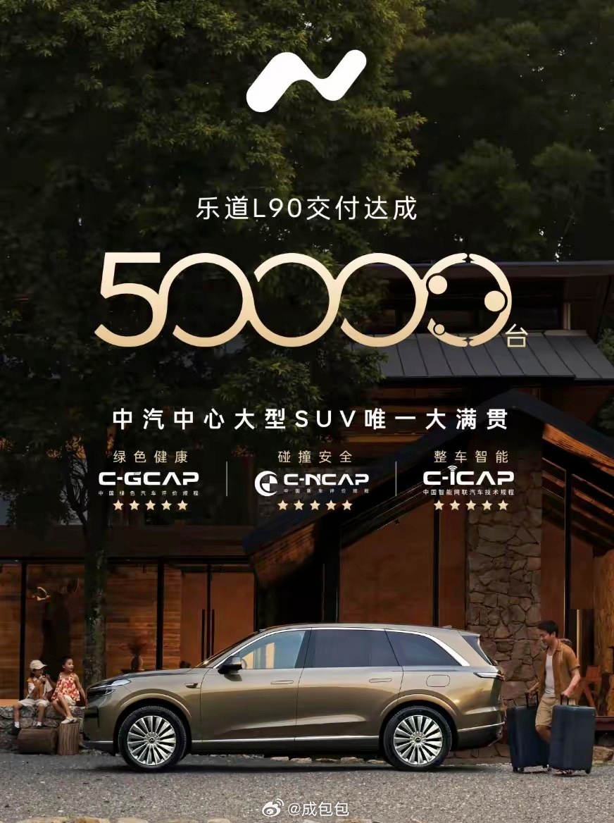 不经意间乐道L90 5万台了就是巅峰期太短了，看看上了激光雷达版本以后，是否会有