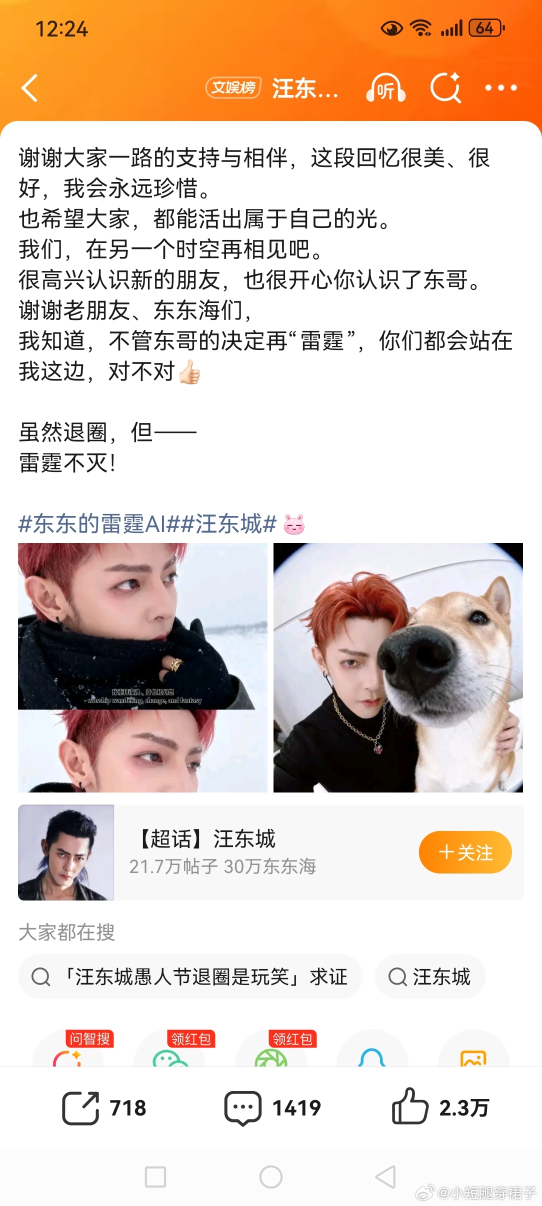 汪东城愚人节退圈是不是退圈去找炎亚纶复合呀