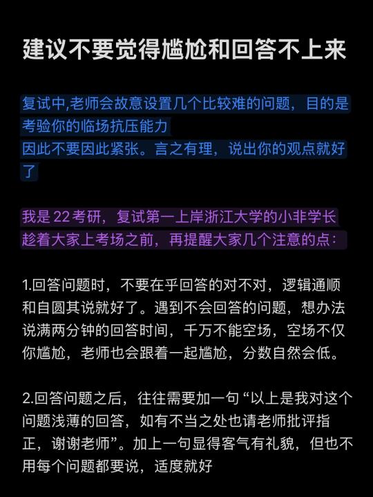 建议：不要觉得尴尬和回答不上来