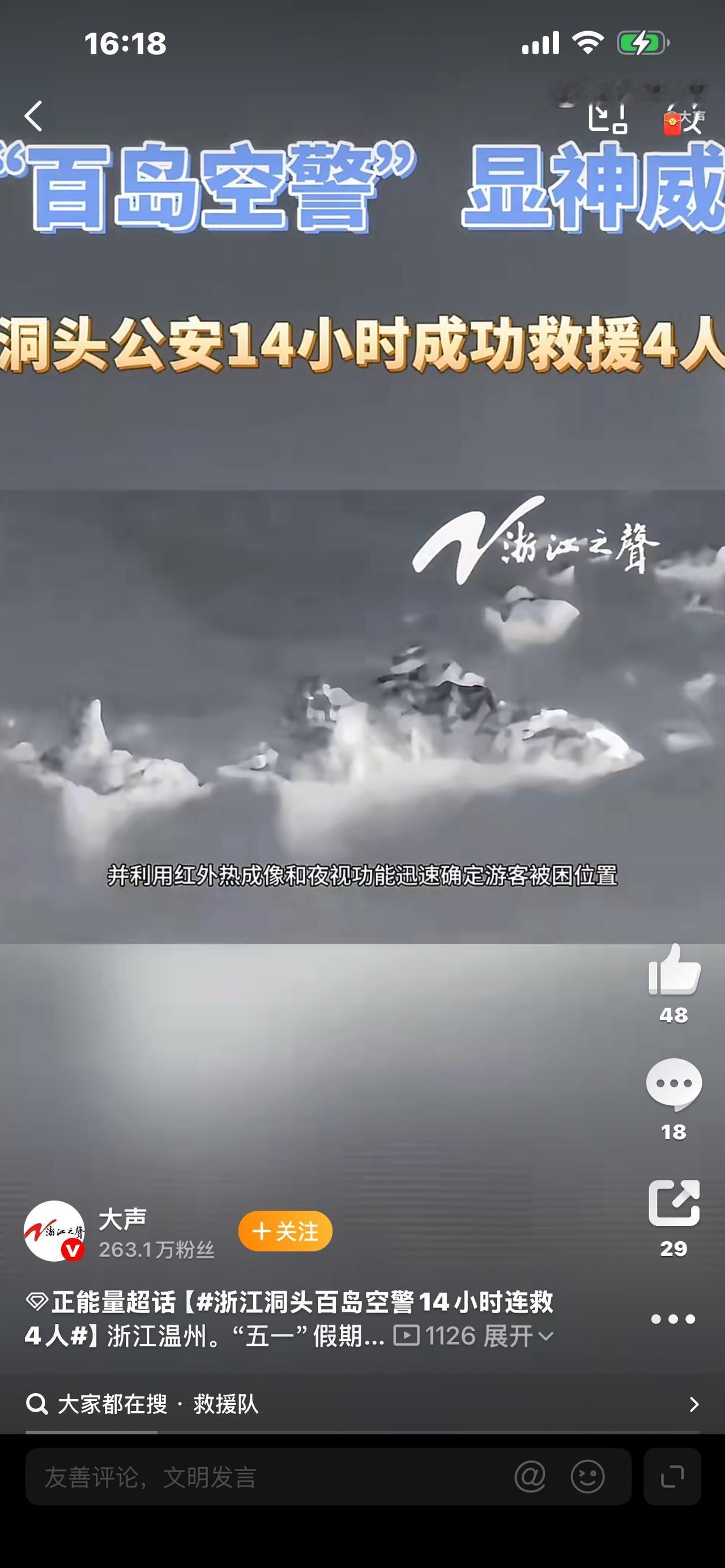 浙江洞头百岛空警，14小时连救4人！

五一假期，全网被浙江洞头这波救援刷屏！