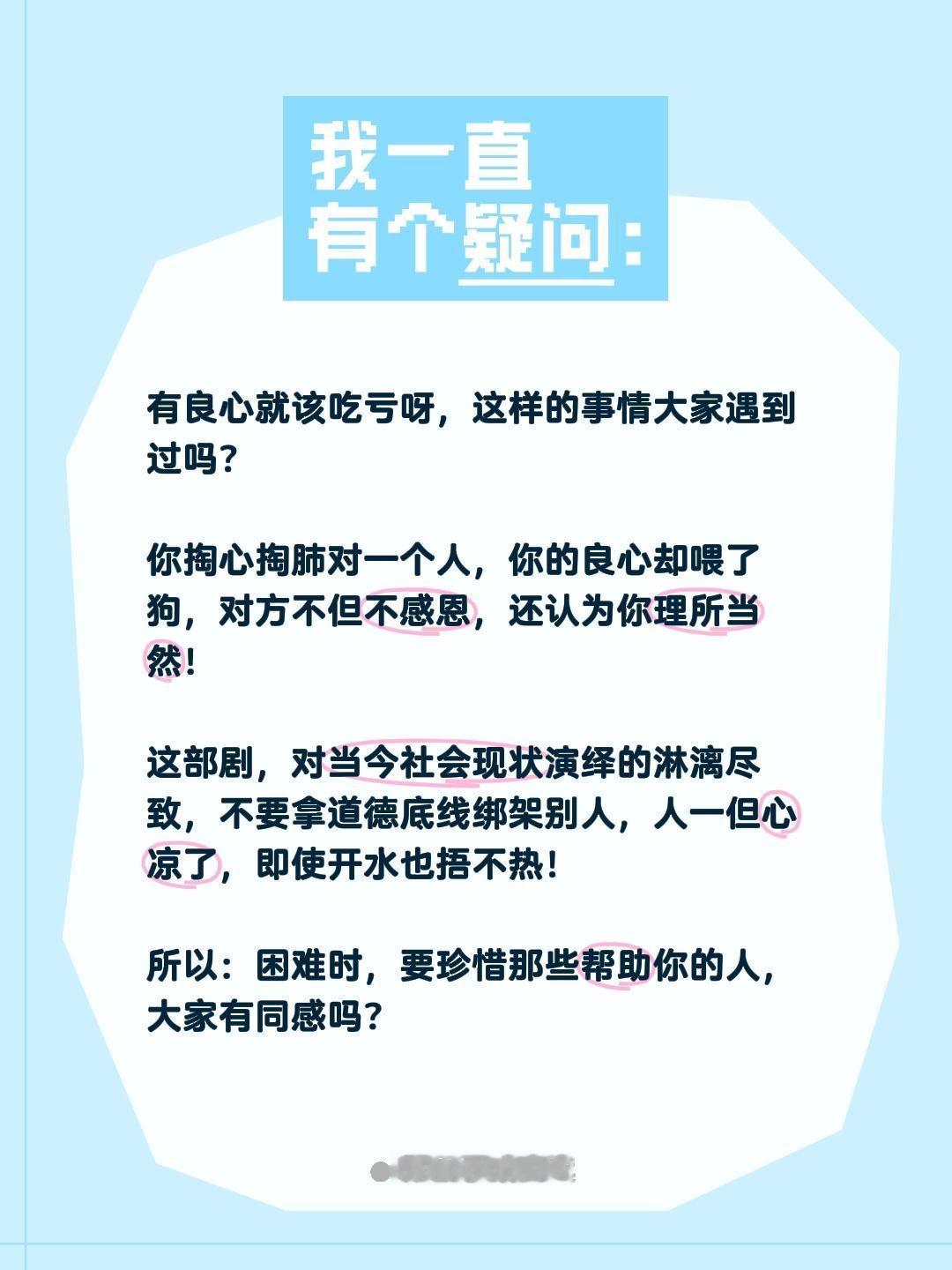 最近刷的一部短剧，演绎了真正的人性？我评论了@爱看短剧 的作品：
有良心就该吃亏