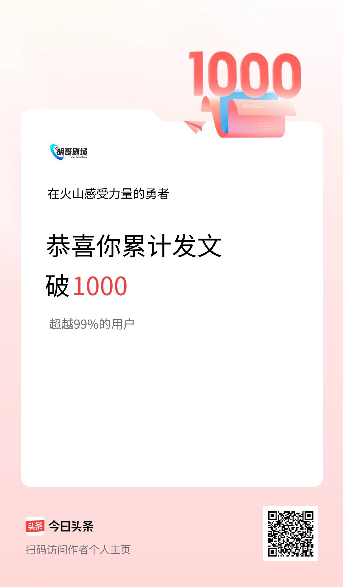 我在头条累计发布内容破1000啦！