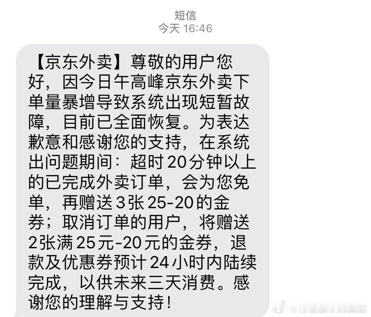京东外卖超时网友晒退款截图虽然系统不给力，但京东这态度绝对OK！ ​​​