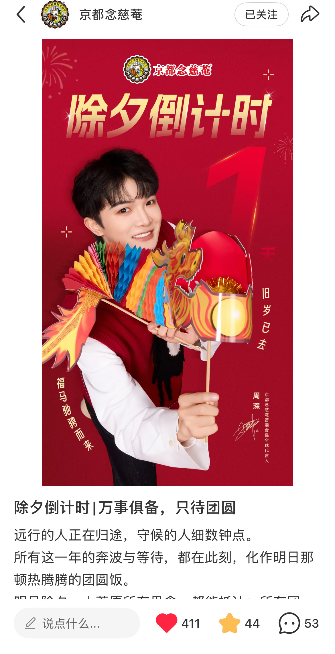 周深 📣  2.15商wu更新  📣【念慈菴】小红书更新了，米子们快来多多四