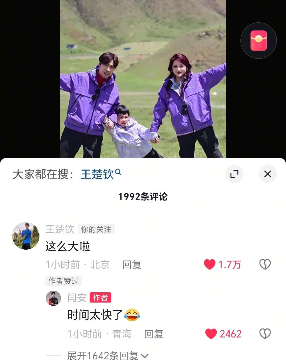 王楚钦现身闫安评论区，
IP地址显示在北京，
这就是无声的“辟谣”，
有些人要“