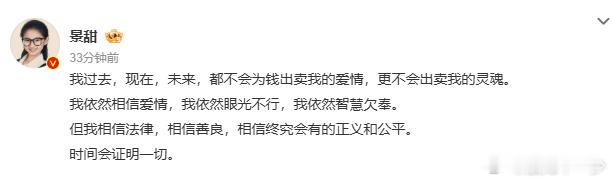景甜回应依然是一个小女生相信爱情也承认自己脑子不行 ​​​